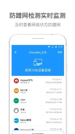 wifi伴侣APP