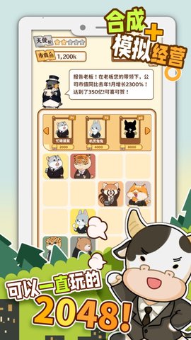 报告老板2048免费版