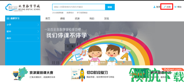 北京数字学校官方版