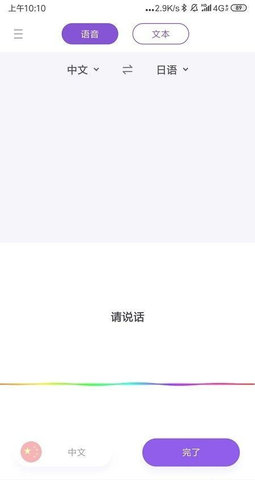 日语翻译器破解版