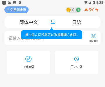 日语翻译器官方版