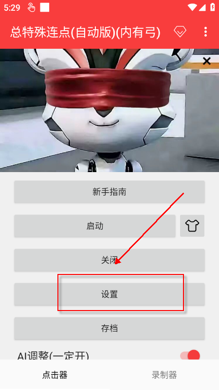 总特殊连点器(自动版)下载免费最新版