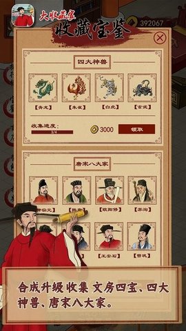 大收藏家免费版