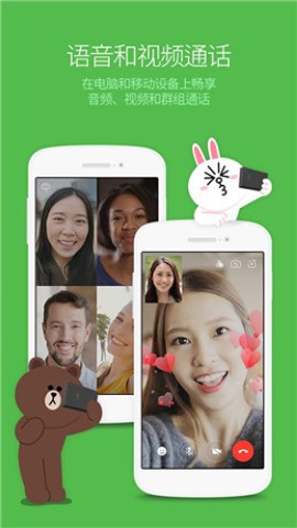 Line即时通讯app