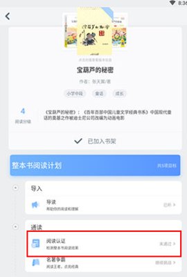 攀登阅读学生版App