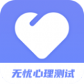 无忧心理测试APP免费版 v1.0.3 安卓版