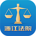 浙江智慧法院安卓版