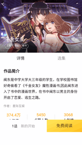 178漫画去广告版