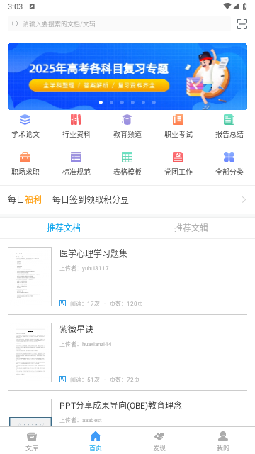 道客巴巴2025最新版