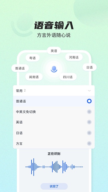 讯飞输入法最新版