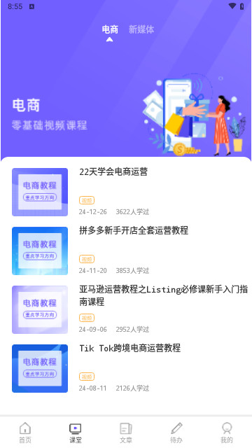 i博导学习安卓最新版