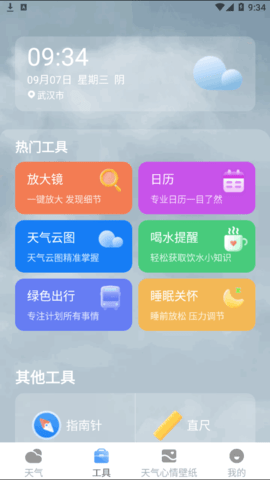 轻云天气预报(15天查询)App官方版