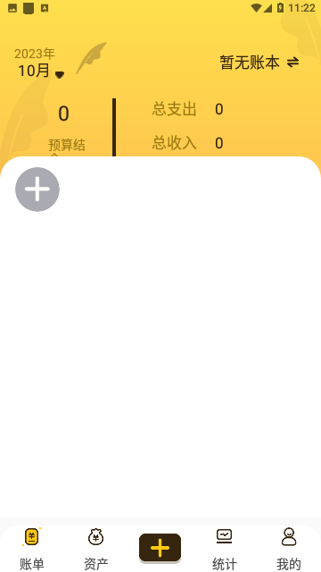 随手记账免费版