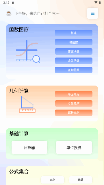 数学函数图形计算器手机版