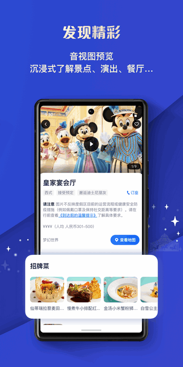 上海迪士尼度假区最新版
