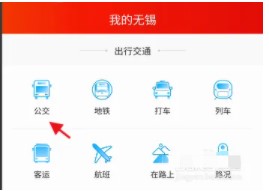 智慧无锡公交在线查询APP