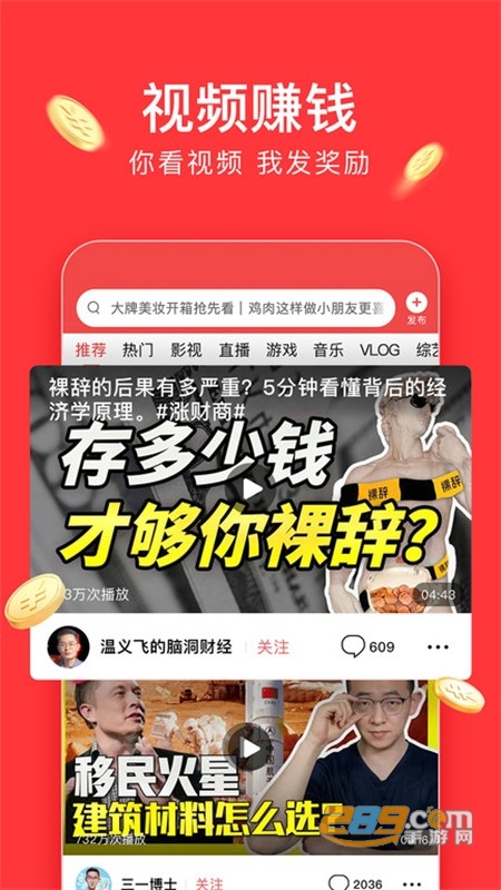 今日头条极速版赚钱app安卓手机版