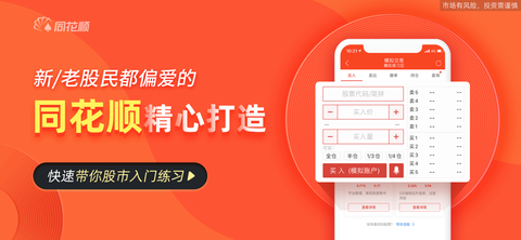 同花顺模拟炒股app训练版