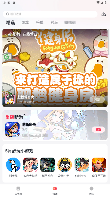 红手指云手机2025最新版