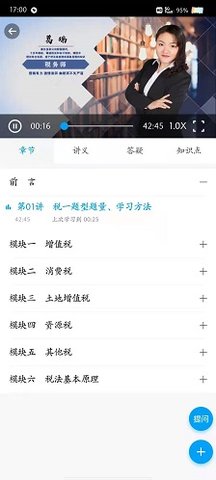 中华会计网校官方免费题库App