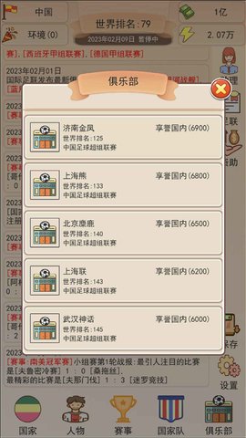 足协模拟器游戏中文最新版2023