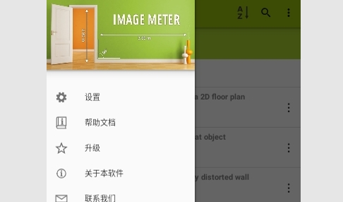 ImageMeter手机版