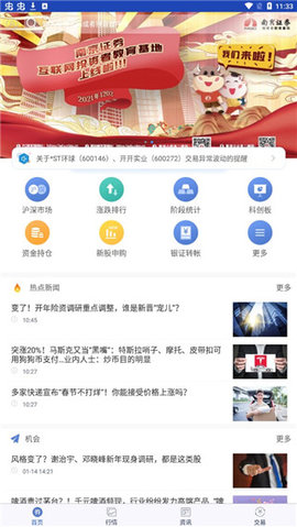 大智慧交易软件最新版2023