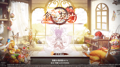 食之契约最新版