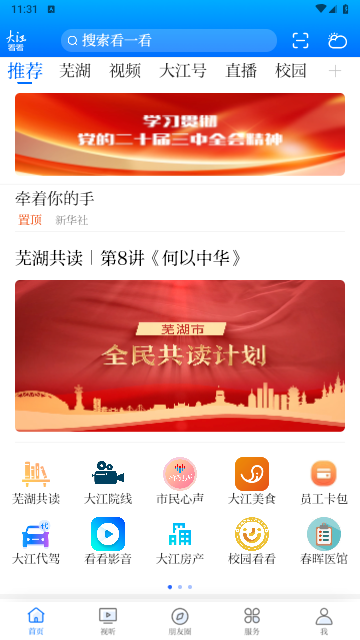 大江看看2024最新版