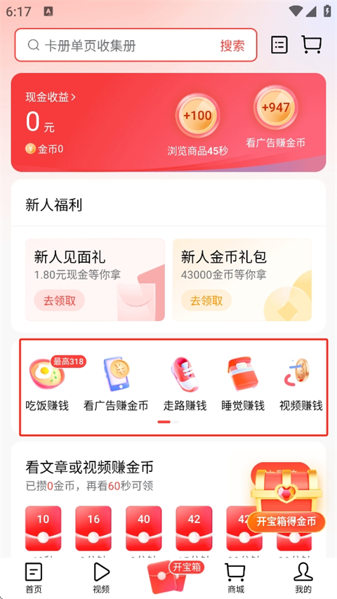 今日头条极速版下载免费2026最新版 今日头条极速版下载免费2026最新版