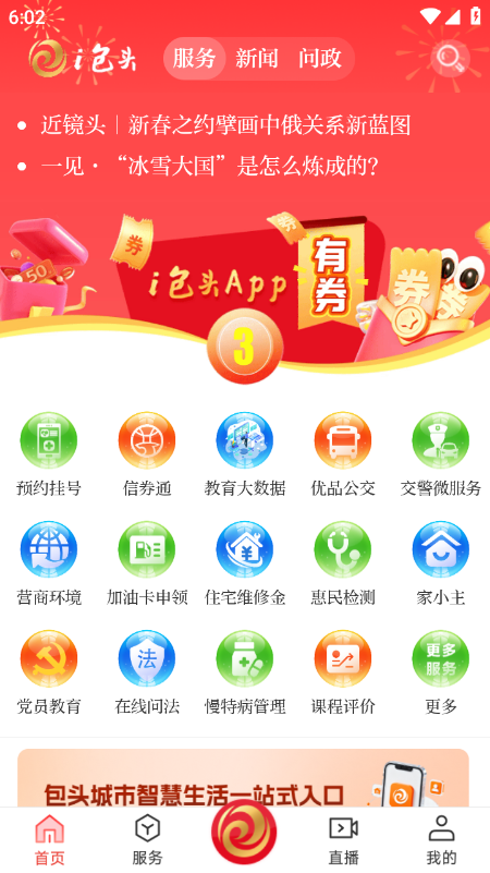 i包头政务服务平台官网下载最新版本 i包头政务服务平台官网下载最新版本