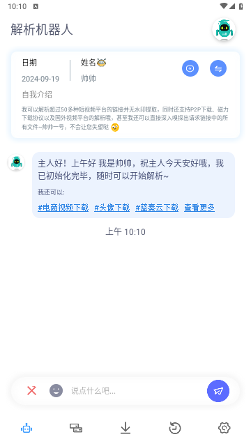 解析机器人手机版