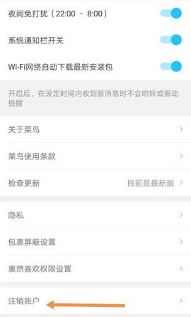 菜鸟裹裹快递查询app