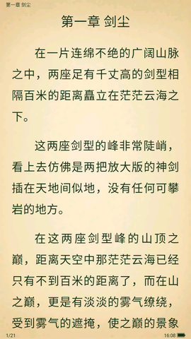 免费小说阅读星官方版