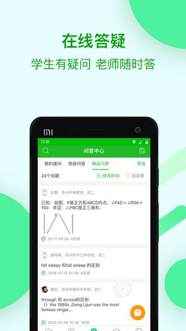 苏州线上教育中心官方版