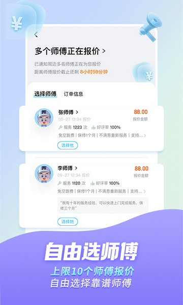 万师傅最新官方版
