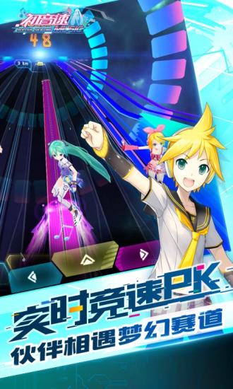初音速安卓版