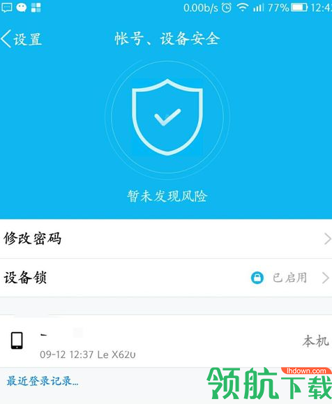 QQ安全中心安卓版