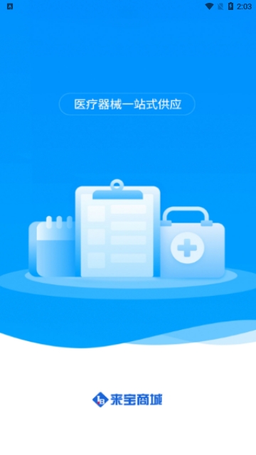 来宝商城安卓版