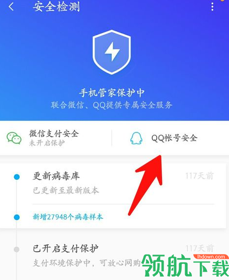 QQ安全中心安卓版