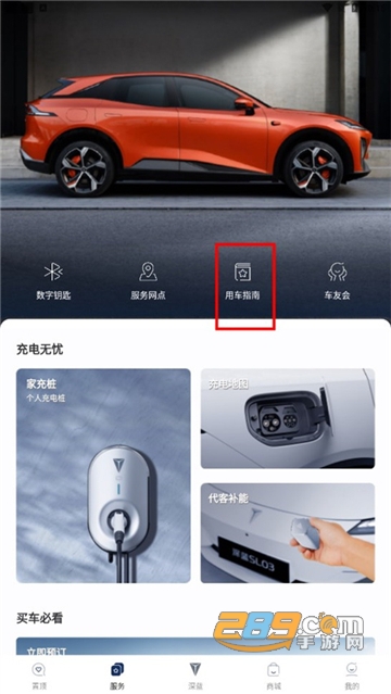 深蓝汽车app官方下载安装最新版 深蓝汽车app官方下载安装最新版