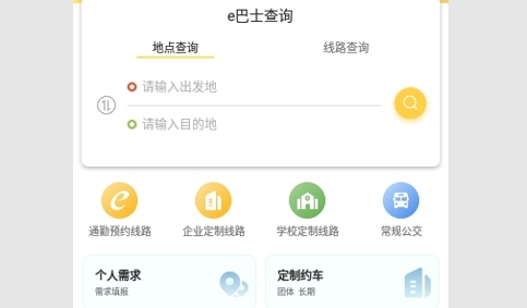 深圳e巴士官方版