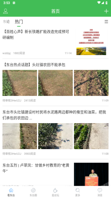 东台人论坛2024最新版