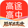 高途高中app官方版下载安装v5.90.93安卓版