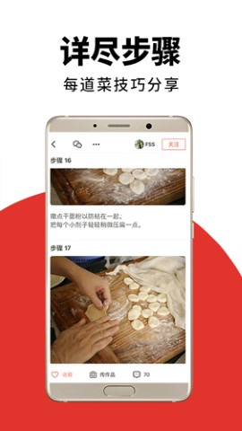下厨房美食菜谱app