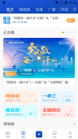 智慧无锡公交在线查询APP