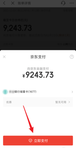京东金融app