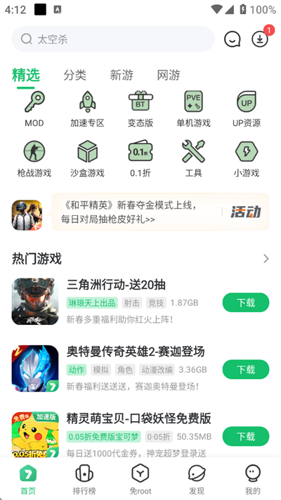 7723游戏盒安装最新版2025