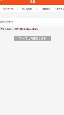 中烟新商盟app正式版