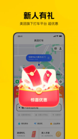 美团打车App2021最新版本